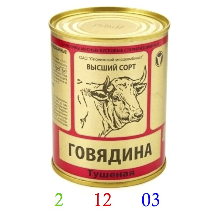 ГОВЯДИНА  ТУШЕНАЯ    ВЫСШИЙ   СОРТ  №  1